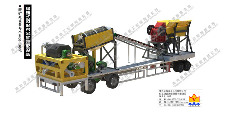 移動式風化岩金礦提取設備